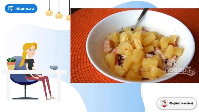 Салат с креветками и ананасом и сыром. Видео домашняя рецепт смотреть онлайн