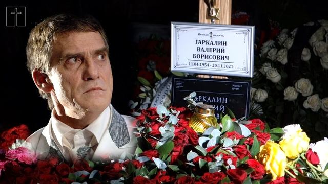 Могила Валерия Гаркалина на Миусском кладбище смотреть онлайн