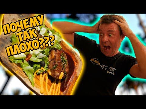 Обзор ресторана Matador! Шашлыки?!! смотреть онлайн