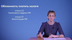 Единый налоговый платеж физического лица - 2020