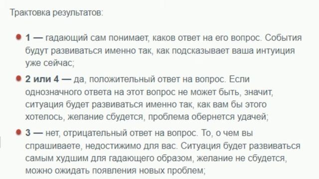 Гадание на Новый Год. Ответ на любой вопрос. Быстро и просто. смотреть онлайн