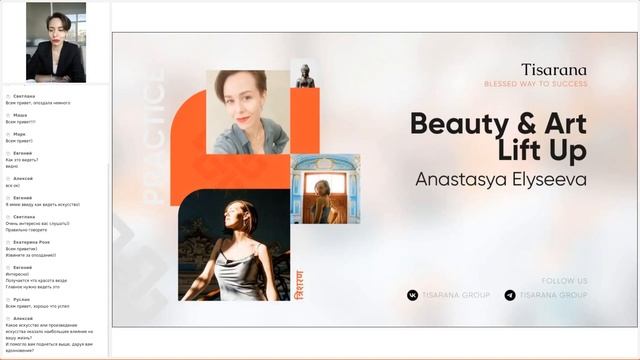 Tisarana Beauty & Art Lift Up: Anastasya Elyseeva 27.09 смотреть онлайн