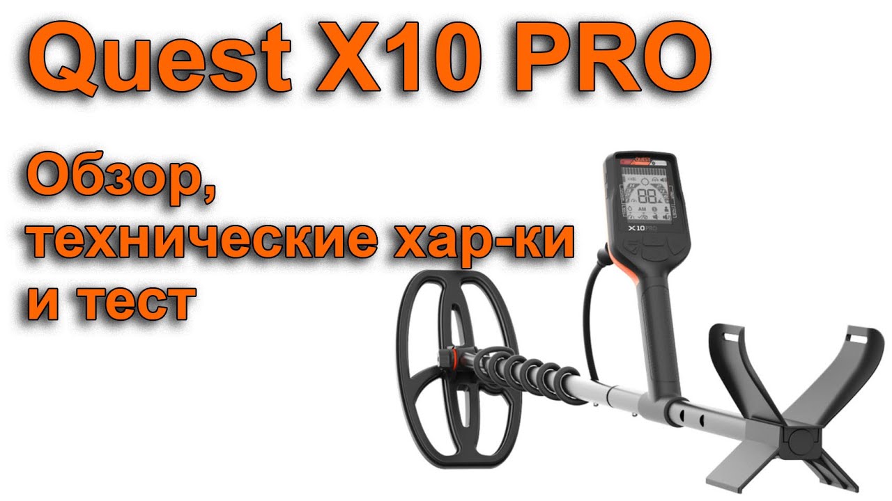 Quest X10 PRO. Обзор, технические хар-ки и тест смотреть онлайн