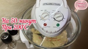 КУРОЧКА В АЭРОГРИЛЕ на праздничный стол ОЧЕНЬ ПРОСТО/CHICKEN IN AEROGRILL VERY SIMPLY