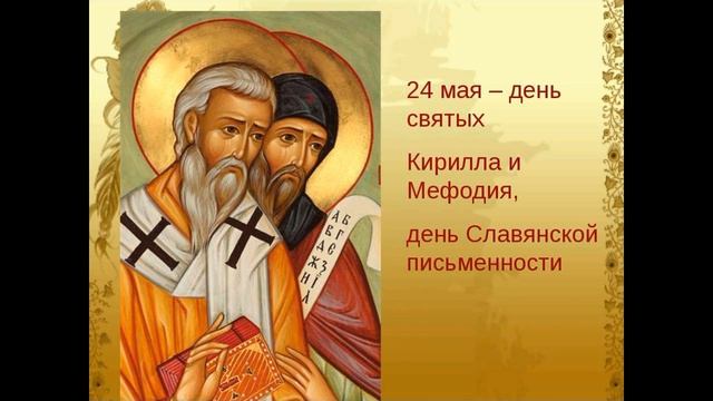 Славянская азбука братья Кирилл и Мефодий читает Павел Беседин смотреть онлайн