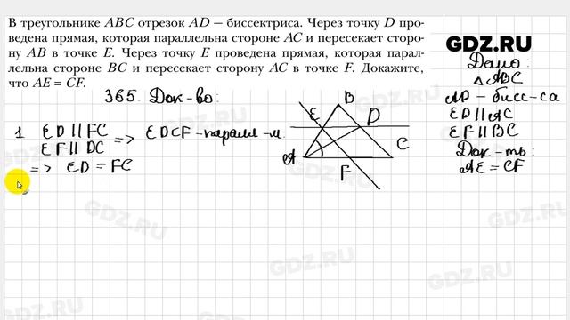 № 365 - Геометрия 8 класс Мерзляк смотреть онлайн