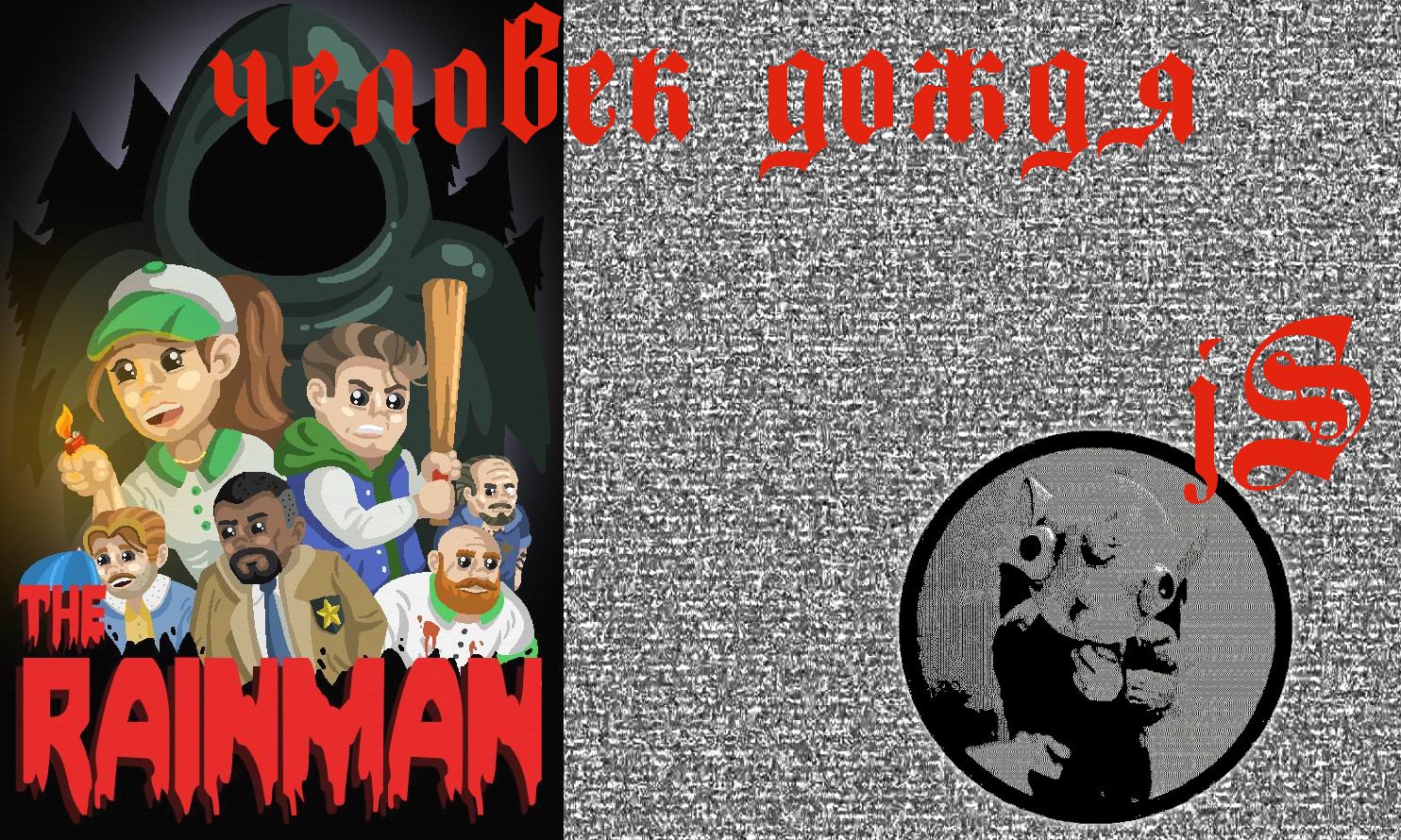 THE RAINMAN - ЧЕЛОВЕК ДОЖДЯ - ВСЕ КОНЦОВКИ /ЖУТКИЙ МАНЬЯК ПРЕСЛЕДУЕТ ДЕВУШКУ В НЕПОГОДУ/ смотреть онлайн