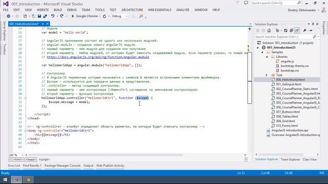 AngularJS Essential. Урок 1. Введение в AngularJS смотреть онлайн