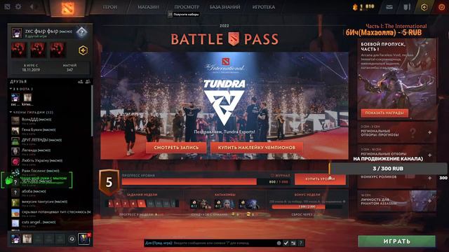 🔥🔴СТРИМ DOTA 2 С ДРУГОМ И БРАТОМ🔴ДНЕВНОЙ СТРИМ🔴🔥 смотреть онлайн