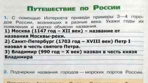Окружающий мир. Рабочая тетрадь 4 класс 2 часть. ГДЗ стр. 70 №1