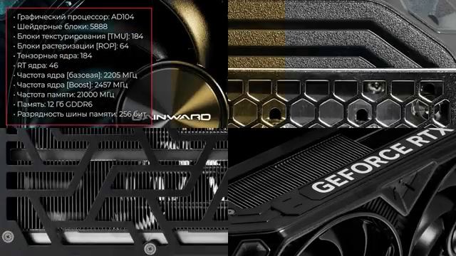 Видеокарта Gainward GeForce RTX 4070 Panther смотреть онлайн