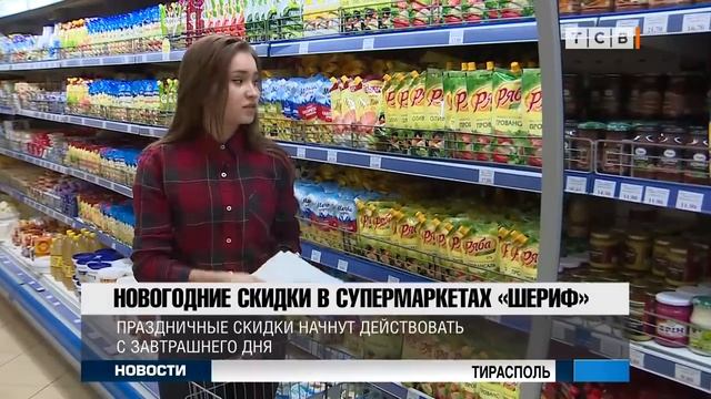 Новогодние скидки в супермаркетах «Шериф» смотреть онлайн