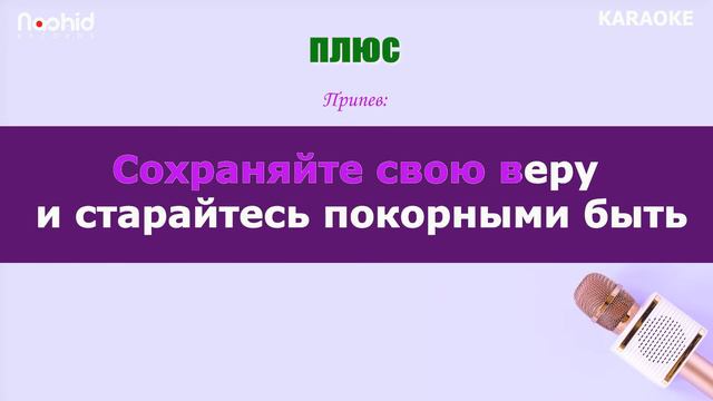 Рамадан - это возможность KARAOKE plus ➕💚 смотреть онлайн