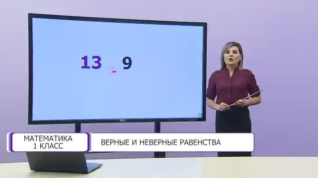 Математика. 1 класс. Верные и неверные равенства /01.02.2021/