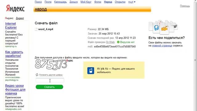 4.6.1. Как скачать файл смотреть онлайн