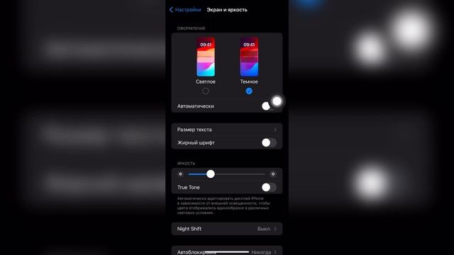 КАК ИЗМЕНИТЬ ТОЛЩИНУ ШРИФТА НА iPhone ? смотреть онлайн