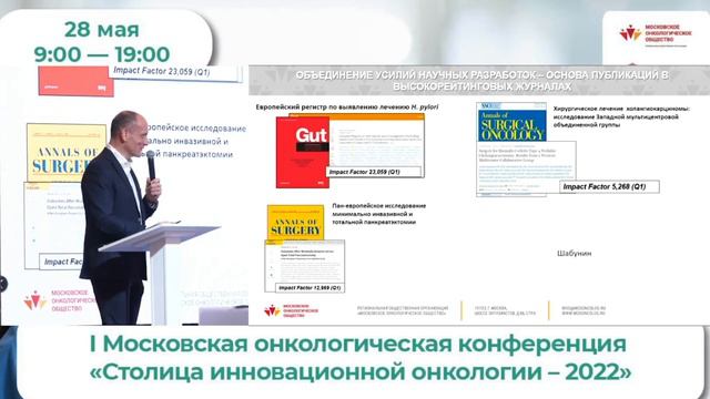 Наука в развитии практики онкологической службы Москвы. Хатьков И.Е смотреть онлайн
