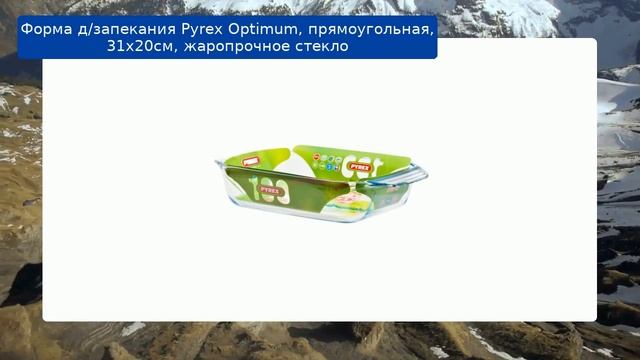 Форма д/запекания Pyrex Optimum, прямоугольная, 31х20см, жаропрочное стекло обзор смотреть онлайн