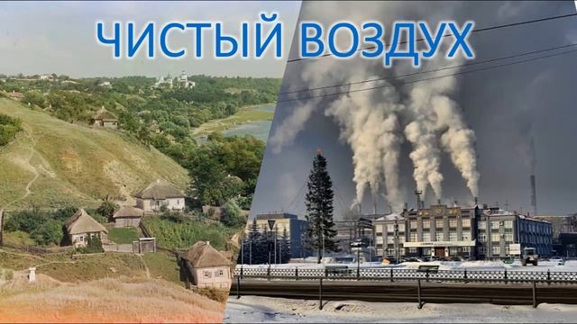 12 тема ЧИСТЫЙ ВОЗДУХ. смотреть онлайн