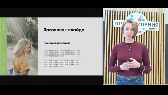 ОДИН СЛАЙД В ДЕНЬ | 1 Изображение и текстовый блок смотреть онлайн