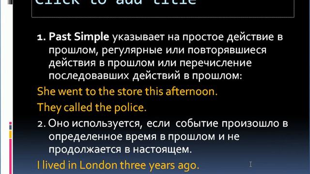 Tenses (active, past) смотреть онлайн