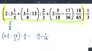 Действия с обыкновенными дробями. Пример ( Математика 5 класс )