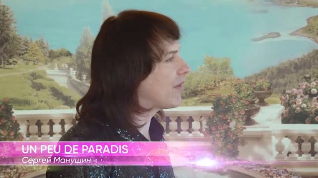 Сергей Манушин - Un peu de Paradis (Джо Дассен) смотреть онлайн