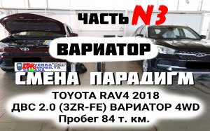 Диагностика вариатора TOYOTA RAV4 2018 пробег 84 т.км.