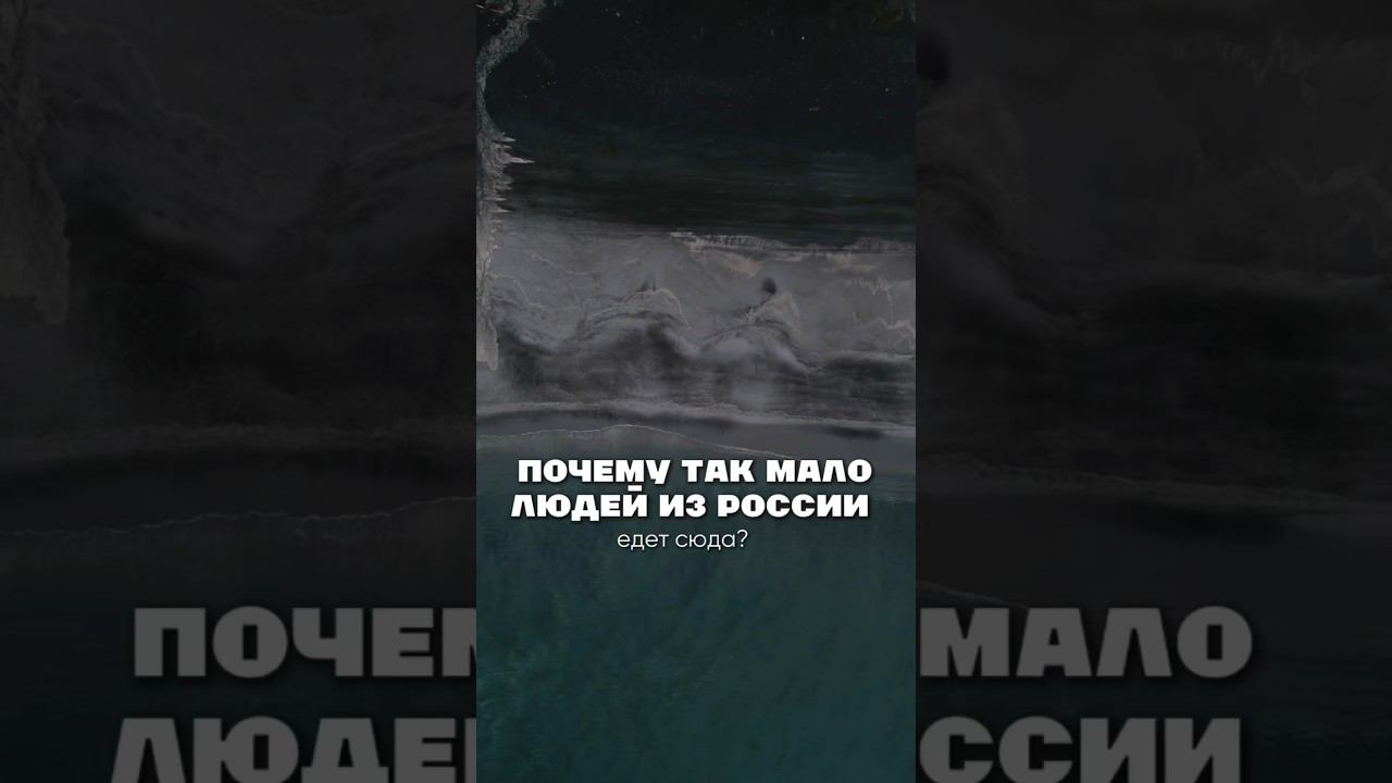 Почему так мало людей из России едет сюда? смотреть онлайн