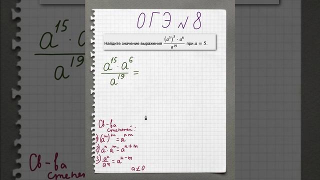 Задание 8 ОГЭ математика. Степени смотреть онлайн