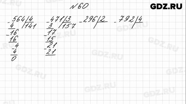 № 60 - Математика 4 класс 1 часть Моро смотреть онлайн