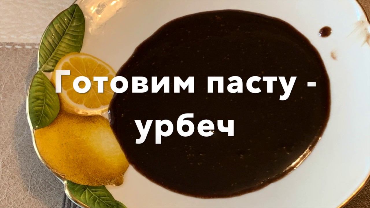 Готовим деликатес. Урбеч из пасты семян льна. Вкусная обстановка смотреть онлайн
