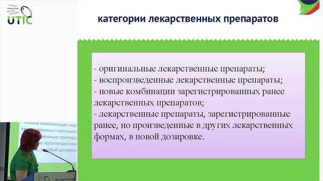 UTIC-2014. Основные проблемы и особенности перевода медицинских текстов. Ася Щедрая смотреть онлайн