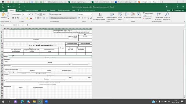 Образец заполнения расходного кассового ордера смотреть онлайн
