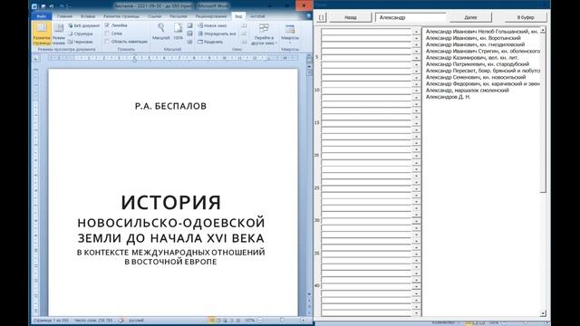 Беспалов Р. А. - Опыт составления указателей для книги смотреть онлайн