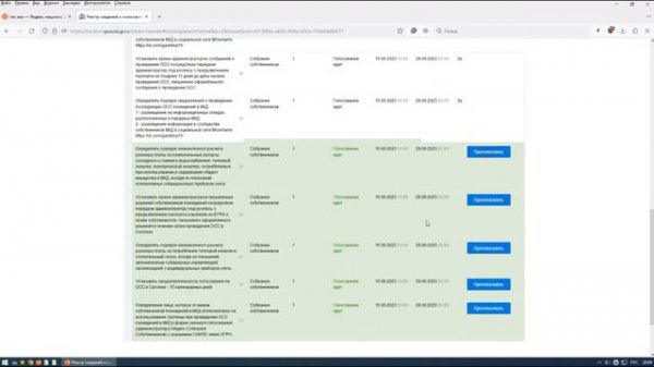 Пример как проходит онлайн голосование в ГИС ЖКХ