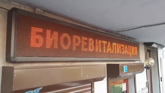 Бегущая строка 32_256 смотреть онлайн