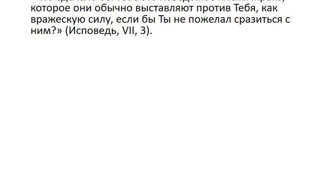 История философии. Лекция 32. Августин: полемика с манихеями смотреть онлайн