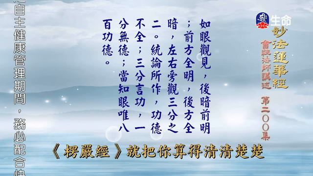 妙法蓮華經(200)-2_長老法語_(lifetv_20220412_14：30) смотреть онлайн