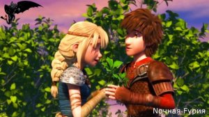 Астрид и Иккинг "Номер 1"