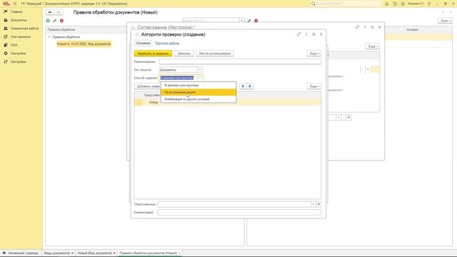 291 - 1С:Документооборот 3.0 - Настройка и обработка документа смотреть онлайн