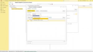 291 - 1С:Документооборот 3.0 - Настройка и обработка документа