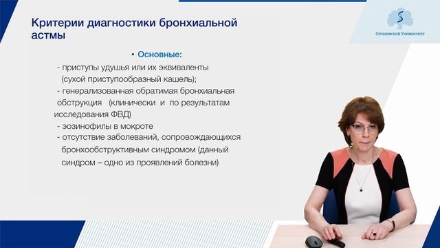 Бронхиальная астма