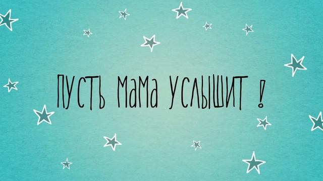 Мамонтята смотреть онлайн