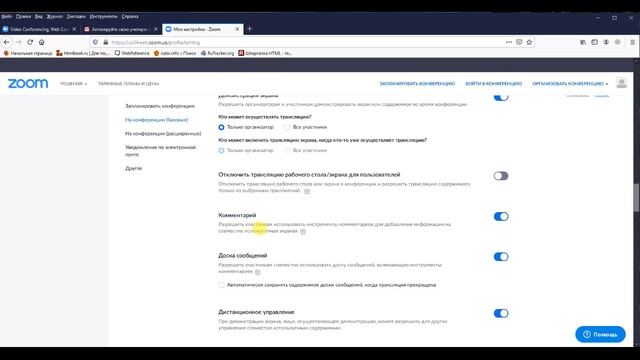 Инструкция ZOOM. Базовые настройки.