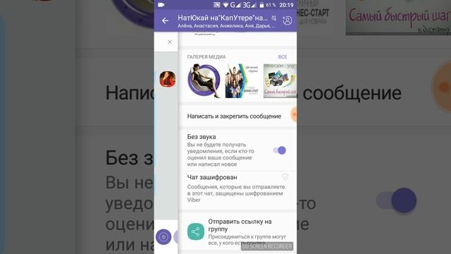 Как отключить звук в чате в Вайбере и как сделать что бы не сохранялись картинки в телефон смотреть онлайн