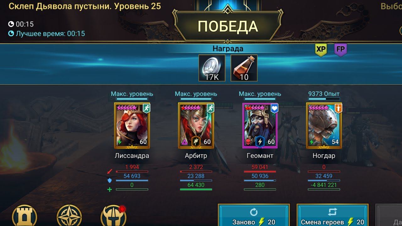 Аль-Наме Ногдар склеп дьявола пустыни 25 этаж и Ногдар ! смотреть онлайн