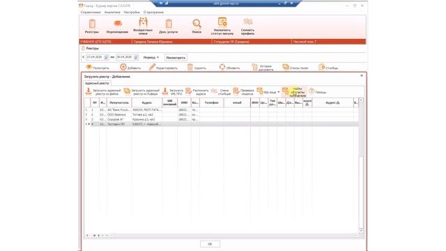 База контактных данных Адресата смотреть онлайн