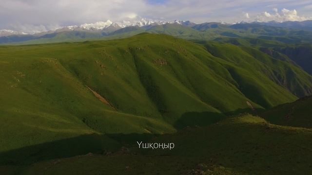 Үшқоңыр/Ушконыр/Ushkonyr-4K смотреть онлайн