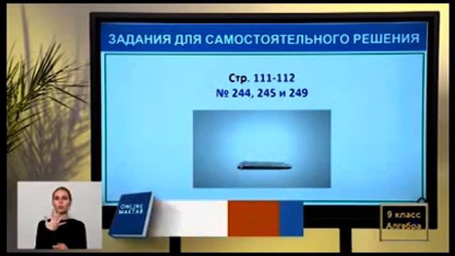 Онлайн школа. Онлайн уроки 9-КЛАСС 10-ФЕВРАЛЬ смотреть онлайн
